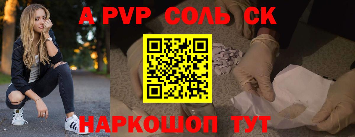 Подольск  Alpha PVP СК  APVP СК  Вход с VPN 