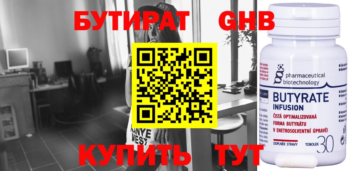 Бутират бутандиол Подольск