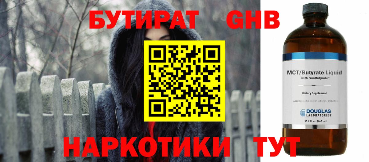 БУТИРАТ  БУТИРАТ вода  Вход с VPN  Подольск 