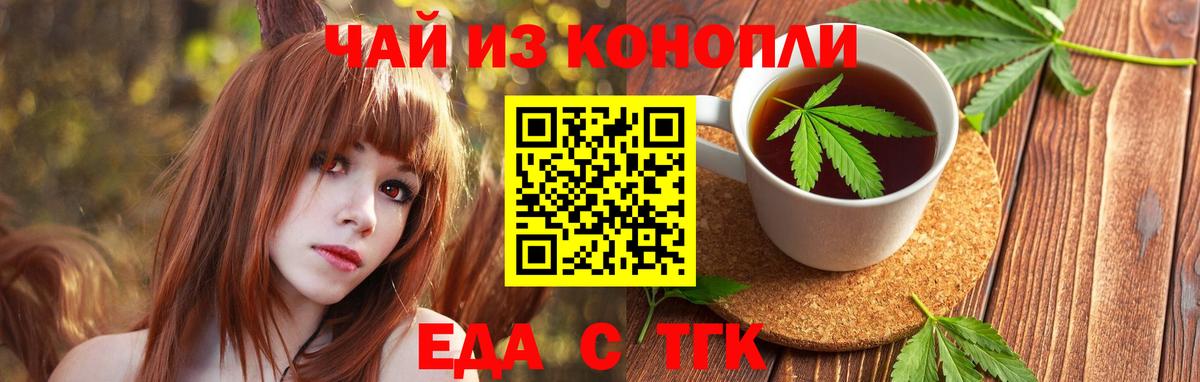 Подольск  Еда ТГК конопля  Вход с VPN 