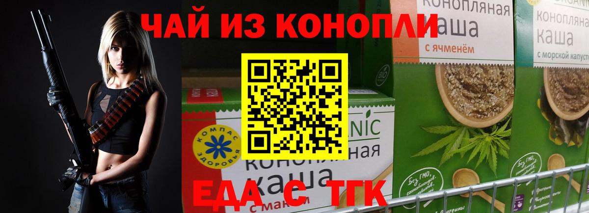 Cannafood конопля Подольск