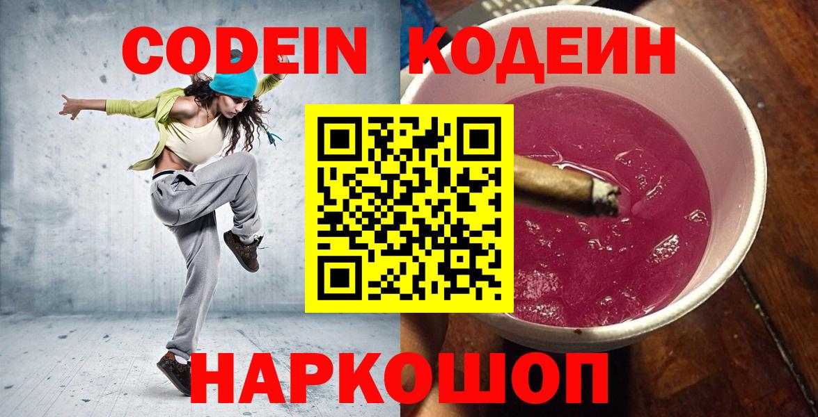 Кодеиновый сироп Lean Purple Drank Подольск