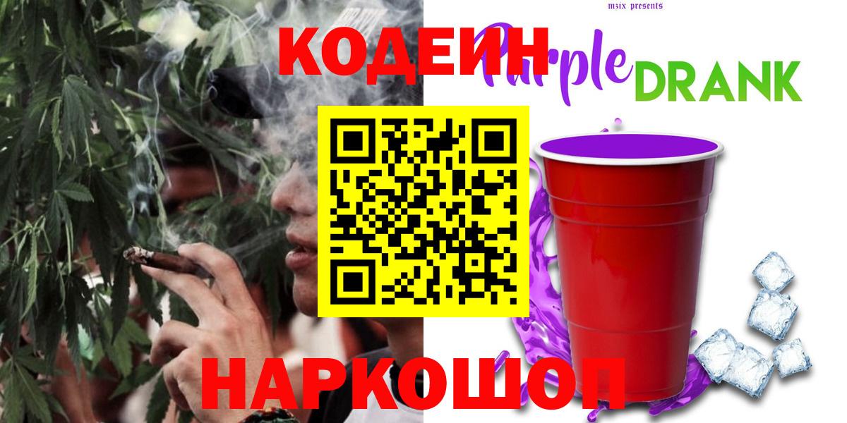 Кодеин напиток Lean (лин)  Вход с VPN  Подольск 