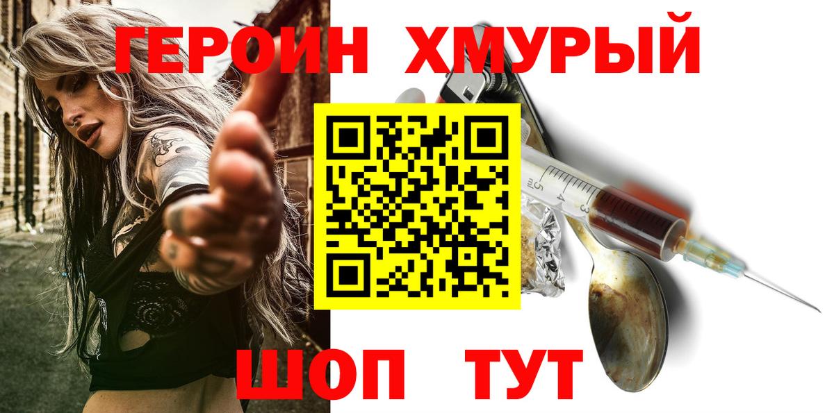 Героин VHQ Подольск