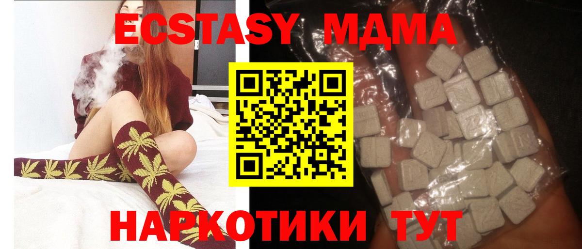 Подольск  MDMA VHQ  MDMA  Вход с VPN  MDMA Molly 