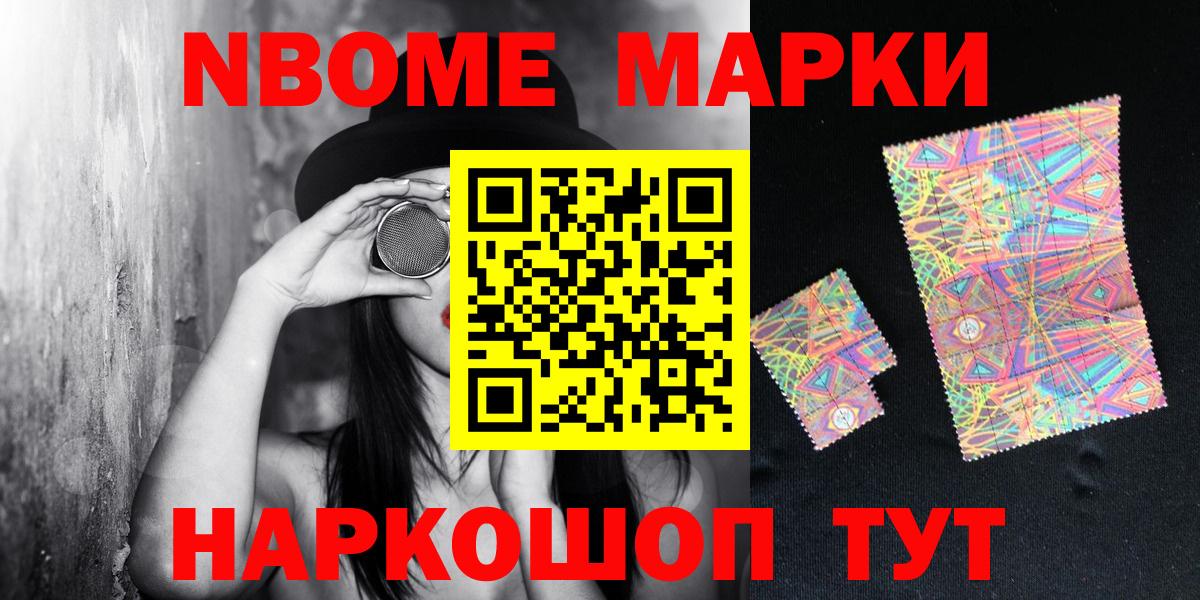 Марки 25I-NBOMe 1500мкг Подольск