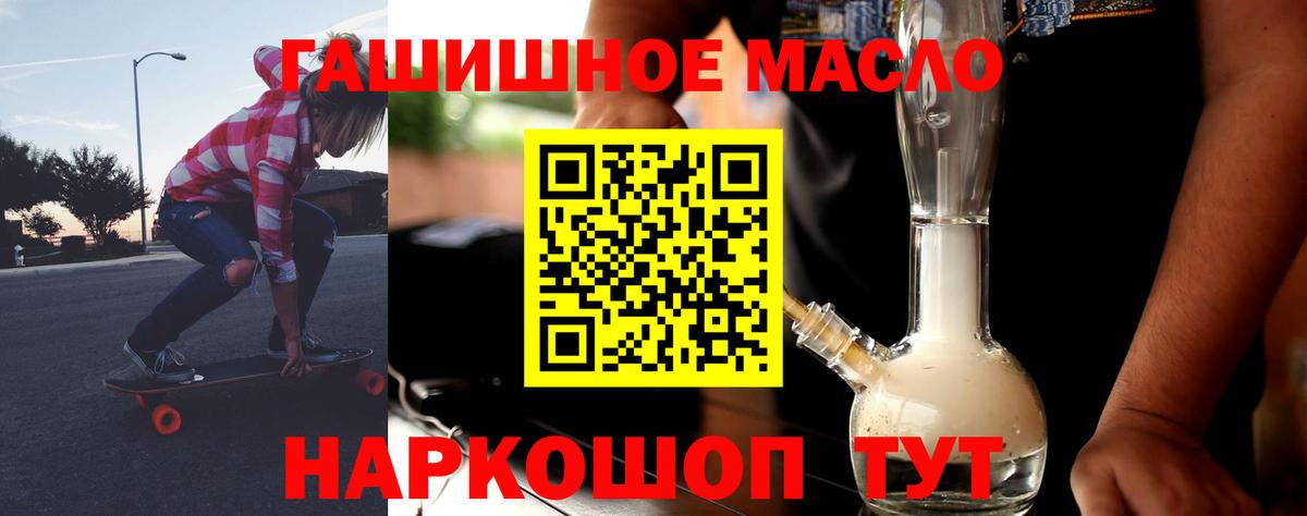 ТГК THC oil Подольск